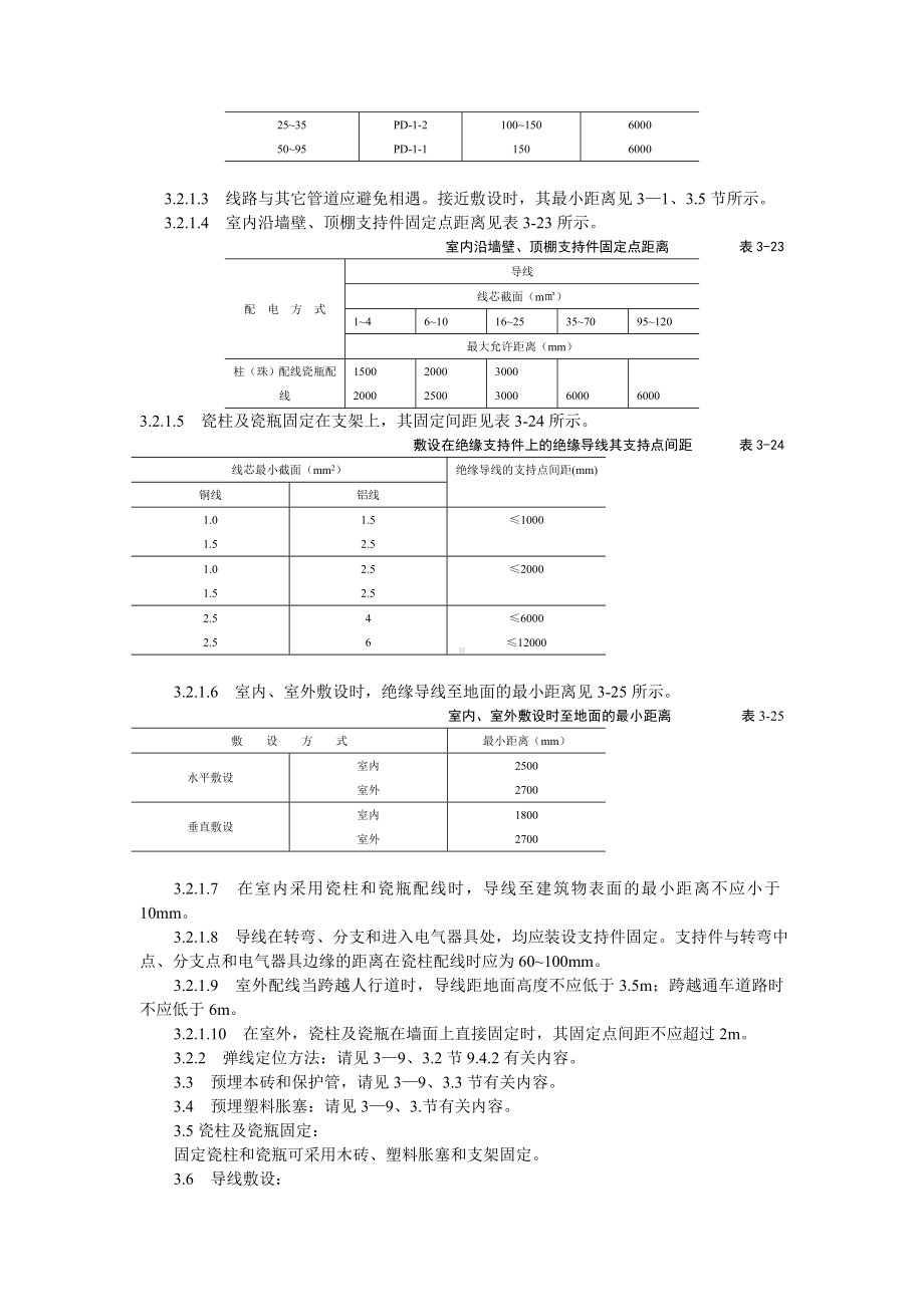 瓷柱、瓷瓶配线工艺标准参考模板范本.doc_第2页