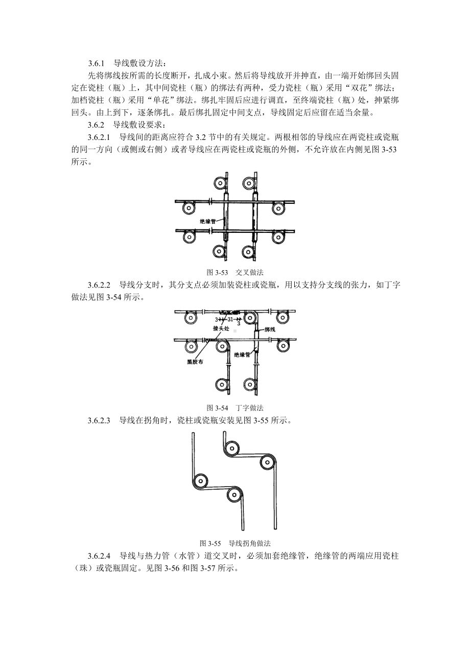 瓷柱、瓷瓶配线工艺标准参考模板范本.doc_第3页