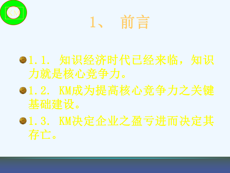 对知识管理KM)的基本认识课件.ppt_第3页