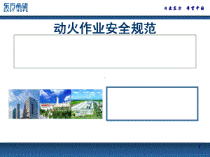 动火作业安全规范课程(-31张)课件.ppt