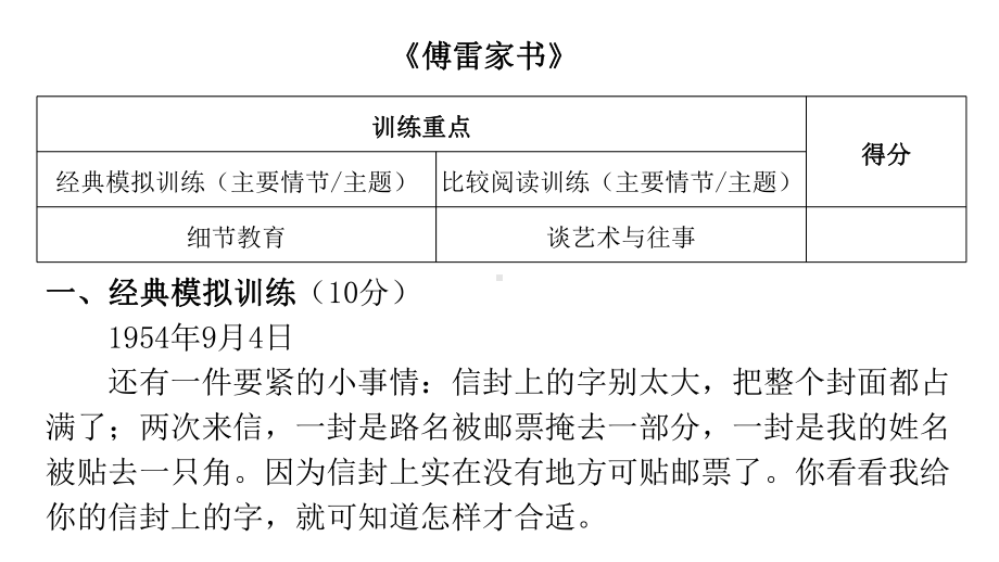 冲刺训练《傅雷家书》课件-中考语文分类复习.pptx_第3页