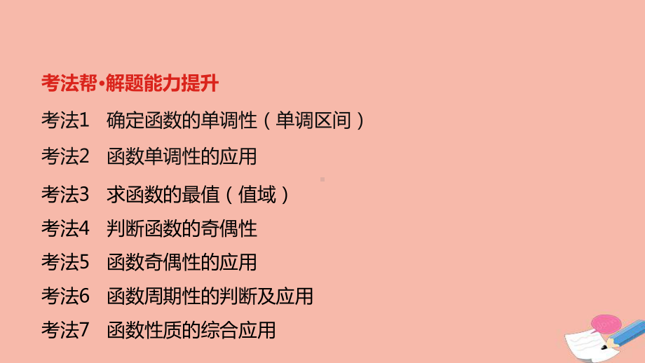 全国统考2022版高考数学大一轮备考复习第2章函数概念与基本初等函数Ⅰ第2讲函数的基本性质课件文.pptx_第3页