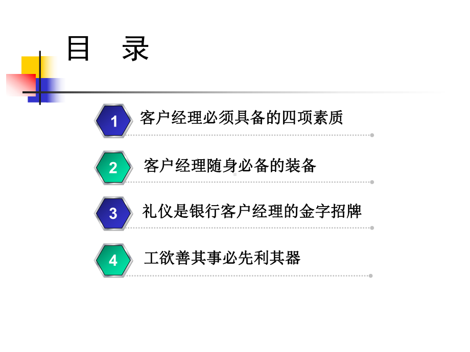 客户经理营销技巧课件.ppt_第2页