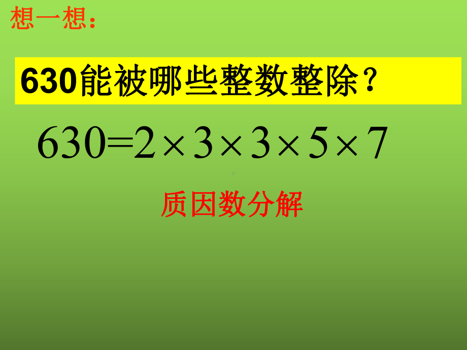 《因式分解—提公因式法》赛课一等奖创新课件.pptx_第2页