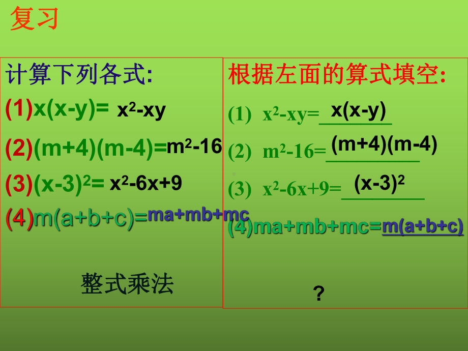 《因式分解—提公因式法》赛课一等奖创新课件.pptx_第3页