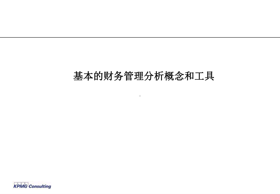 国际财务分析课件.ppt_第3页