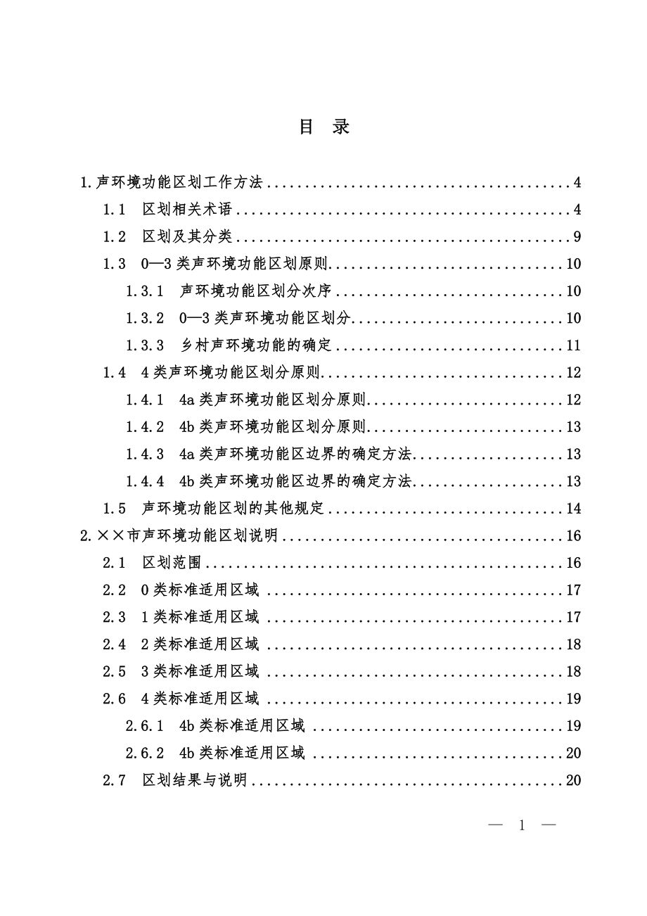 城市声环境功能区划分方案(参考)参考模板范本.doc_第1页