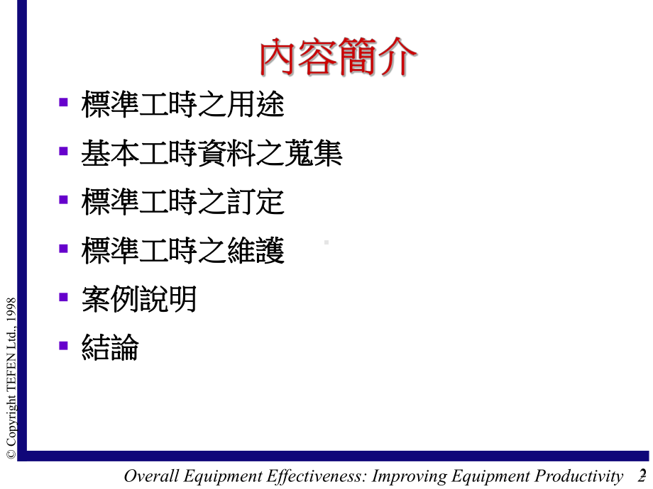 富士康内部tpm课件.ppt_第2页