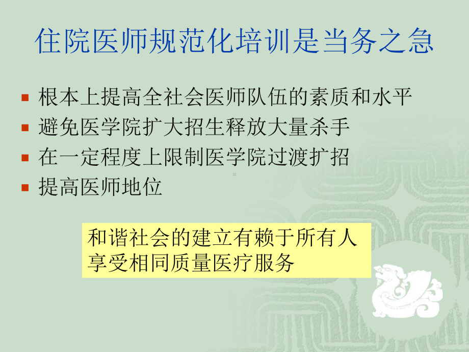 建立我国麻醉学专业住院医师规范化培训制度课件.ppt_第3页