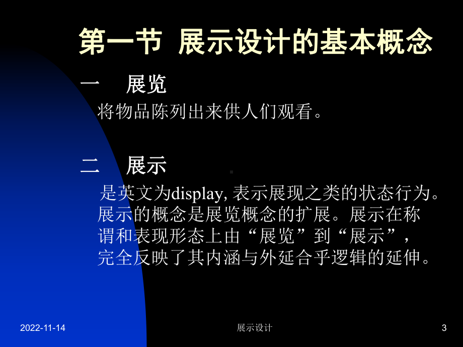 展示设计电子教案课件.ppt_第3页