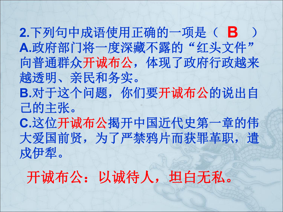 就任北京大学校长之演说35课件.ppt_第3页