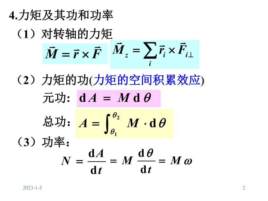 刚体力学基础习题课课件.ppt_第2页