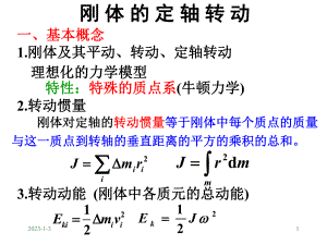 刚体力学基础习题课课件.ppt