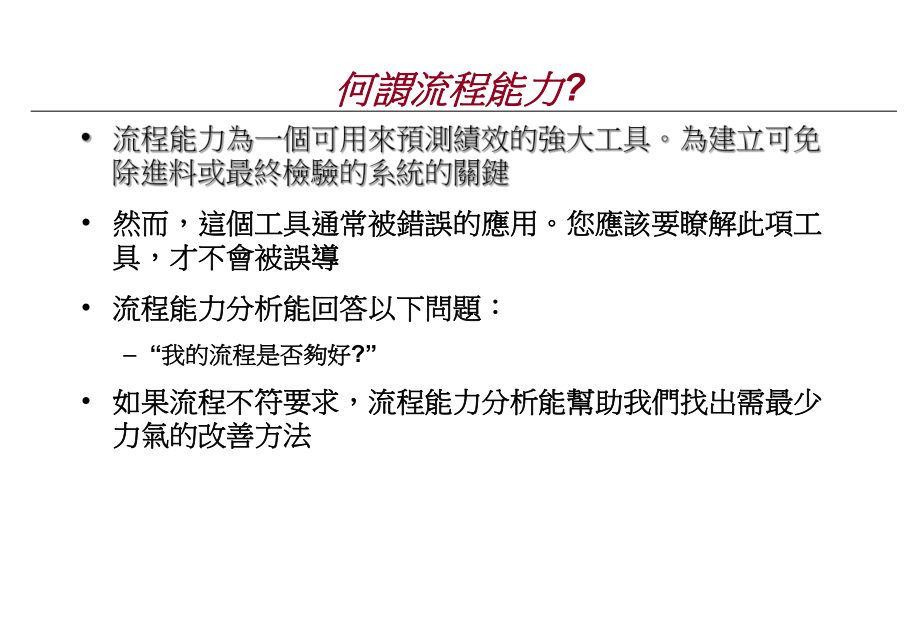 制程能力分析最经典教材课件.ppt_第3页