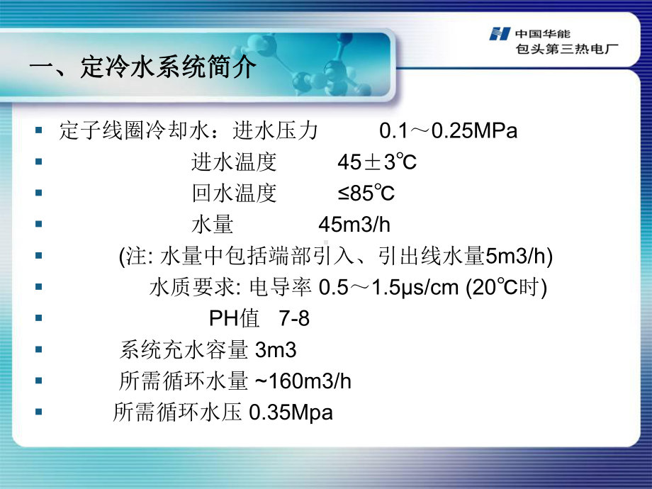 定冷水系统讲课课件.ppt_第2页