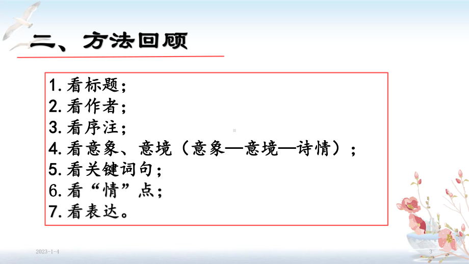 古诗词鉴赏--思想感情型题的分析和把握课件-39)(完美版).pptx_第3页