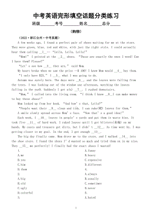 初中英语2023中考完形填空话题分类练习（购物）（附参考答案）.doc