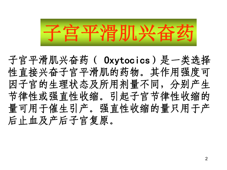 子宫组胺受体阻断药课件.ppt_第2页