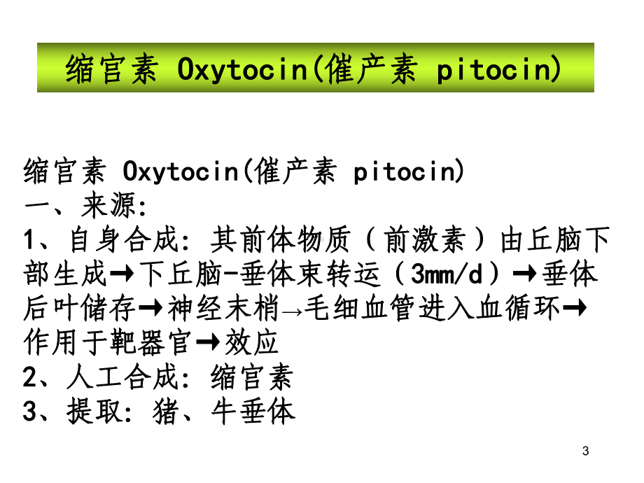 子宫组胺受体阻断药课件.ppt_第3页