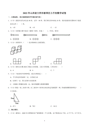 2022年山西省大同市新荣区小升初数学试卷.docx