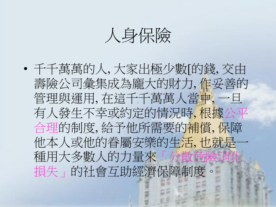 寿险业的介绍课件.ppt_第2页