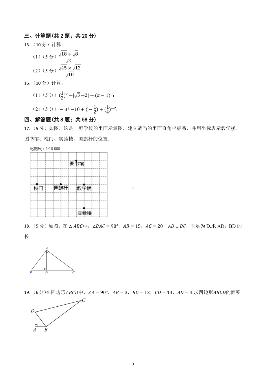 2022-2023学年 北师大版八年级上册数学期中复习题 .docx_第3页