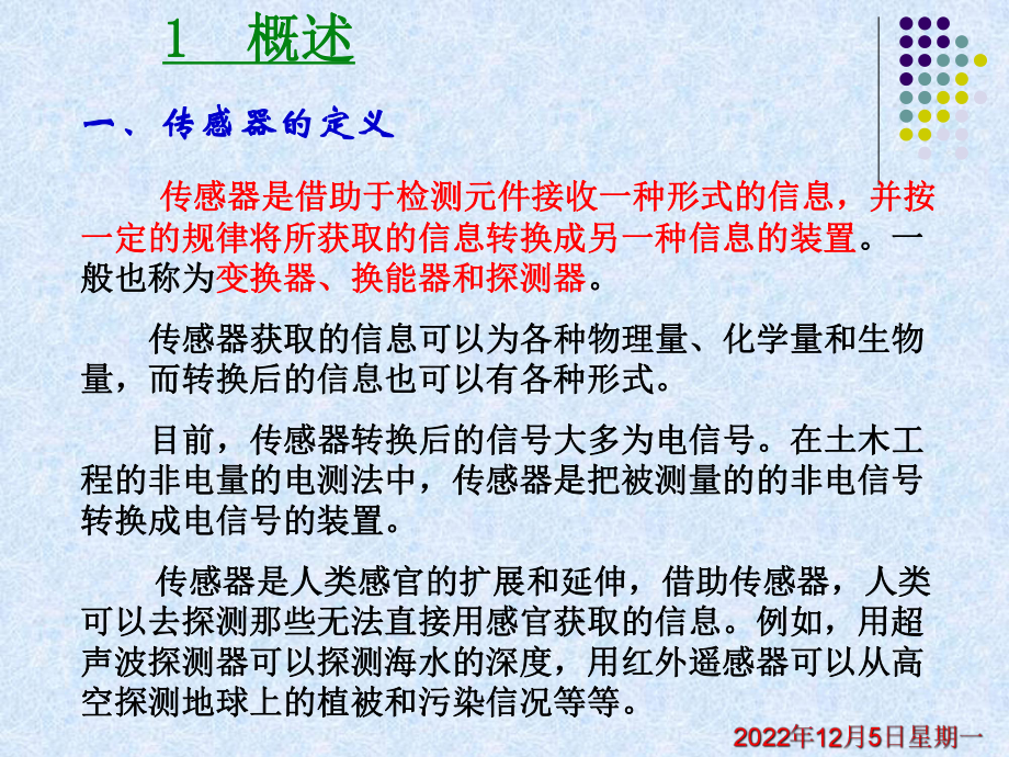 常用传感器及其原理解析课件.ppt_第3页