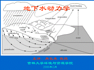 地下水动力学课件.ppt