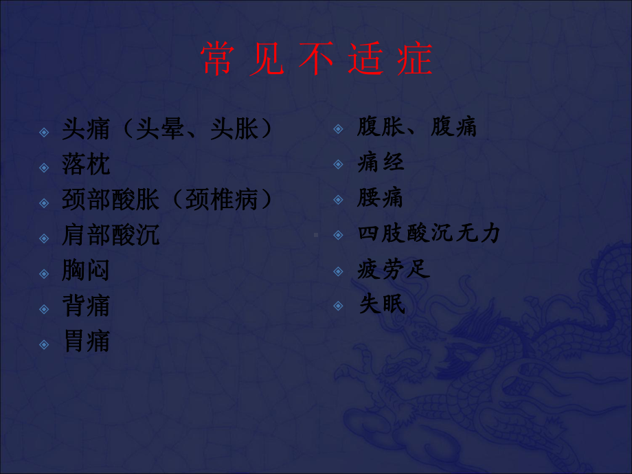 常见不适症的自我课件.ppt_第2页