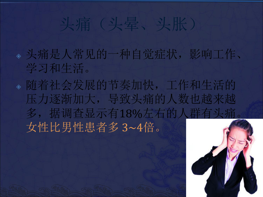 常见不适症的自我课件.ppt_第3页