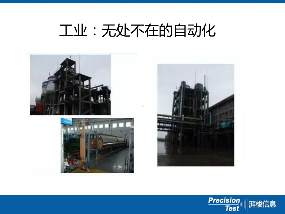 工厂自动化解决方案课件.ppt_第3页