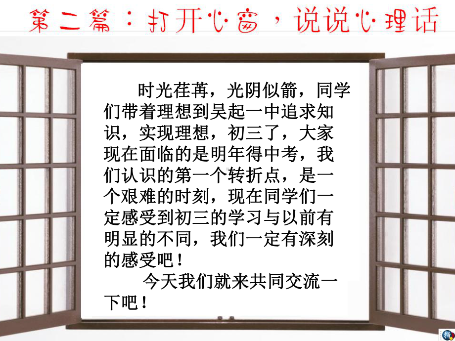 励志班会—用梦想点亮未来(共21张T-)课件.ppt_第3页