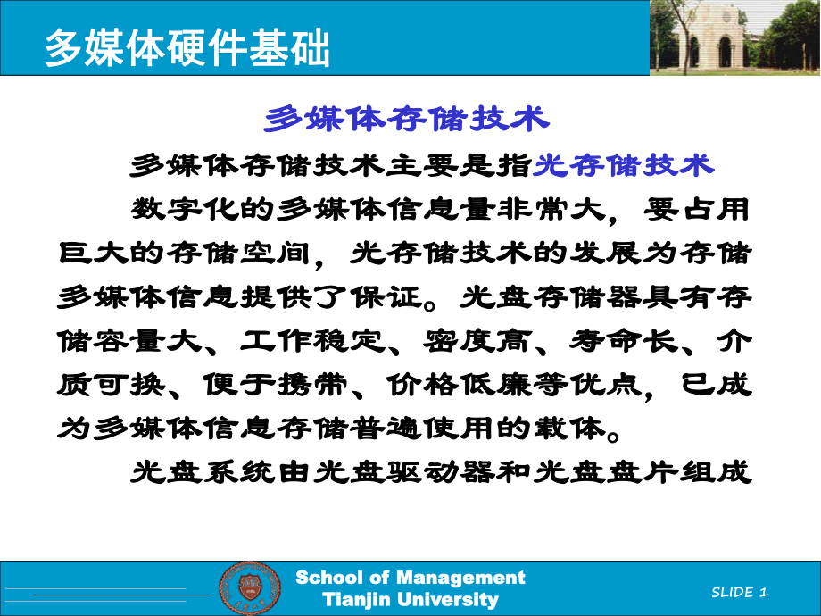 多媒体硬件基础概要课件.ppt_第1页