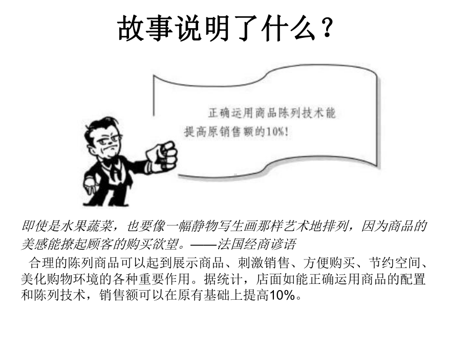 商品陈列技巧培训课件.ppt_第3页