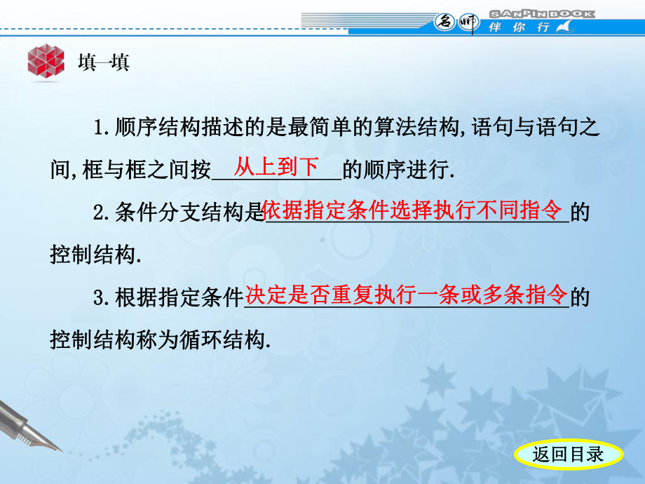 学案3算法的三种基本逻辑结构和框图表课件.ppt_第3页