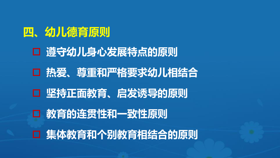 大学幼儿师范教育课件4第四章-学前儿童的全面发展--副本-.ppt_第1页