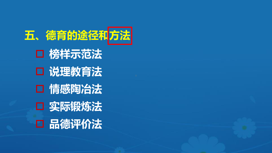 大学幼儿师范教育课件4第四章-学前儿童的全面发展--副本-.ppt_第3页