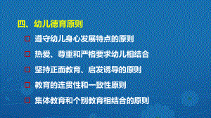 大学幼儿师范教育课件4第四章-学前儿童的全面发展--副本-.ppt