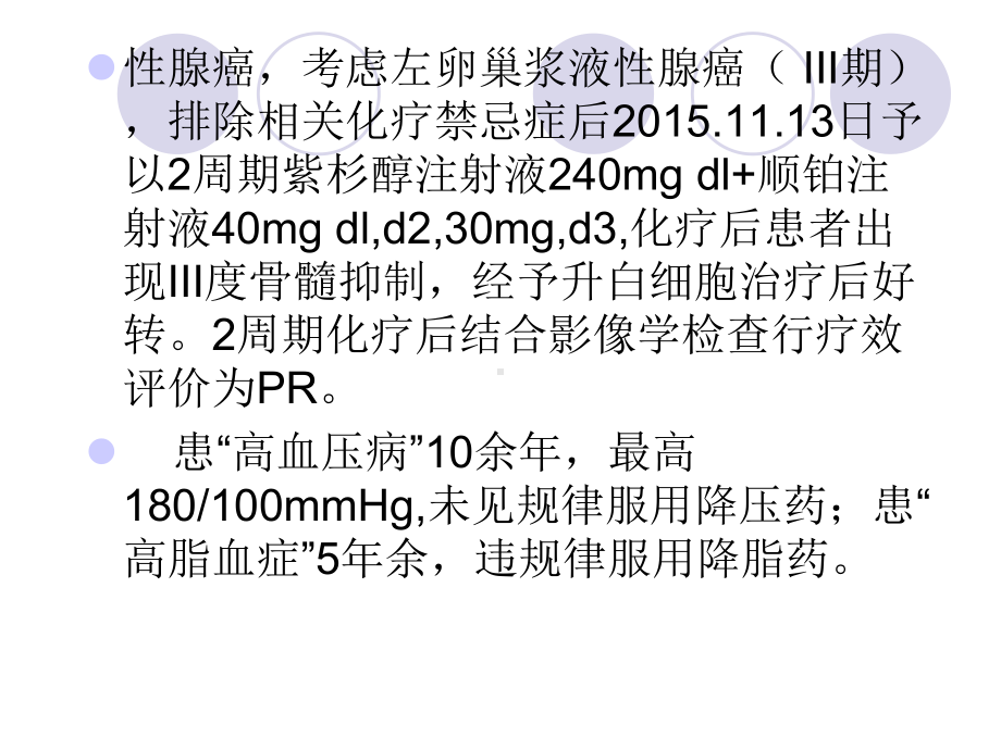 卵巢癌-MDT讨论课件.ppt_第3页