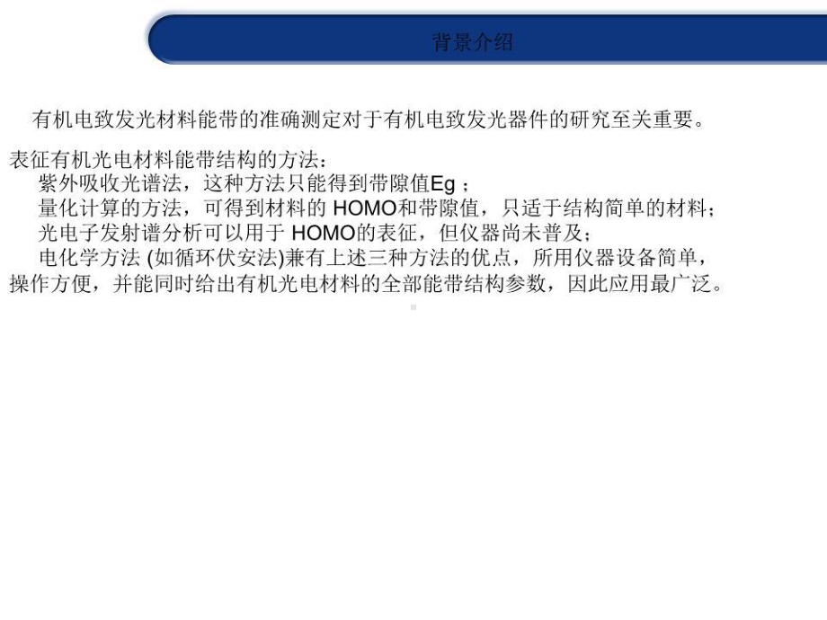 循环伏安及能级计算课件.ppt_第3页