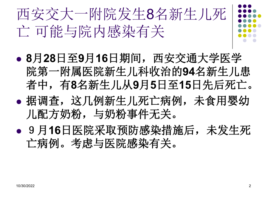 全院医务人员医院感染知识培训39775共48张课件.ppt_第2页