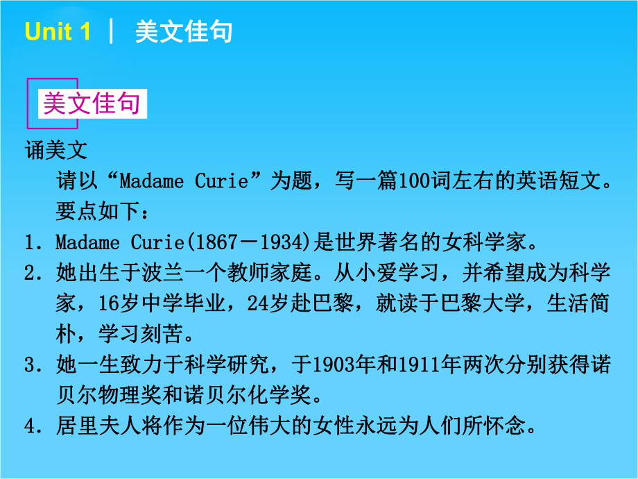 广东省高考英语专题复习高效提分必备(新人教版必修4)课件.ppt_第3页