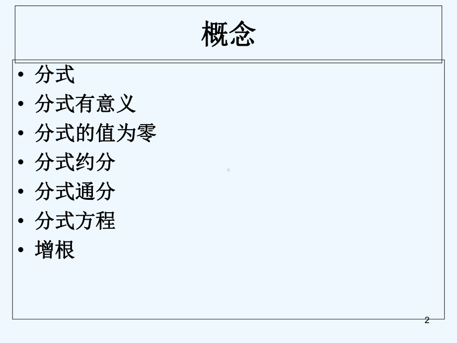 分式和分式方程-课件.ppt_第2页