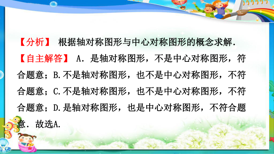 初中中考数学总复习第七章图形的变化第三节图形的对称平移旋转与位似课件.ppt_第3页