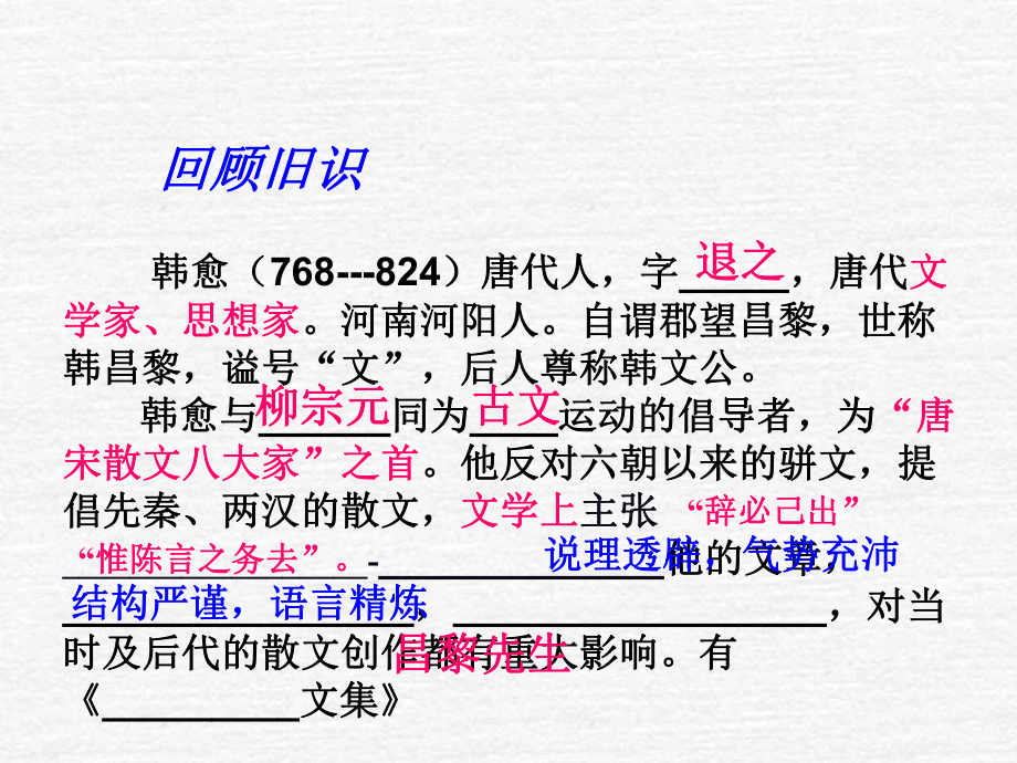 张中丞传后叙30课件.ppt_第2页