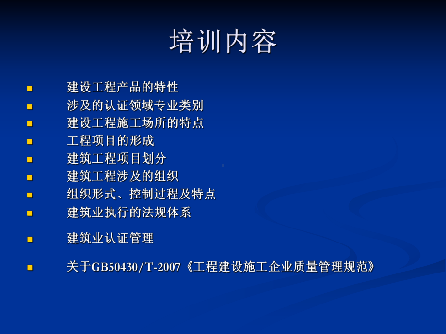 建筑工程专业认证管理人员课件.ppt_第2页