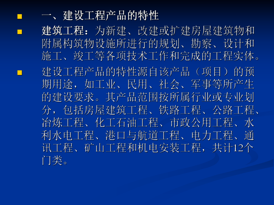 建筑工程专业认证管理人员课件.ppt_第3页