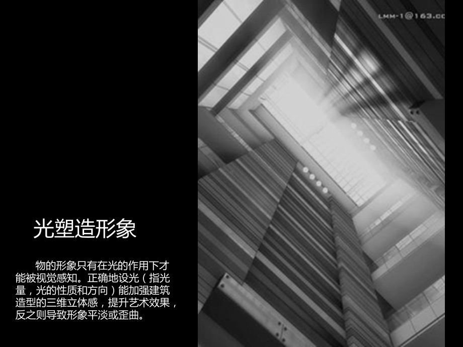 建筑光与影课件.ppt_第3页