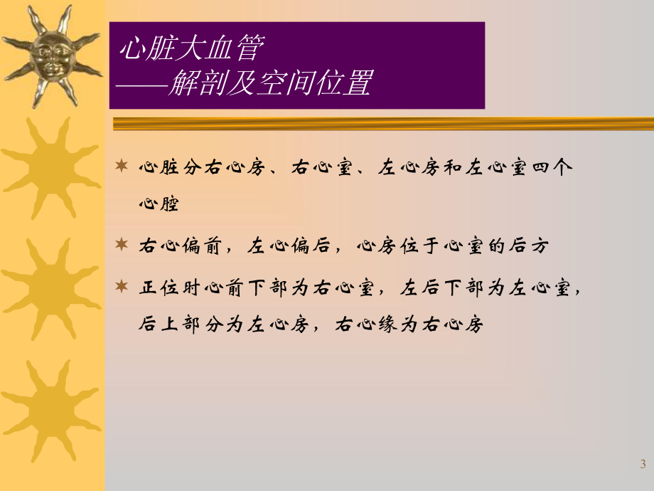 医学影像学—心脏及大血管课件.ppt_第3页