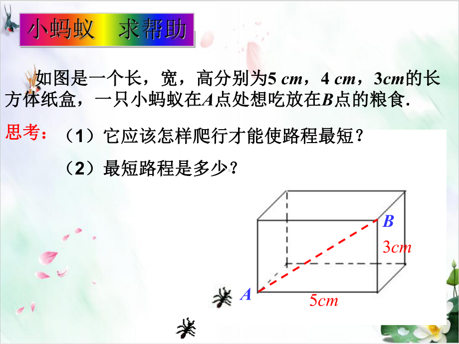 初中数学《探索勾股定理》-教学模板北师大版1课件.ppt_第2页